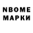 Марки NBOMe 1,8мг gabenoz